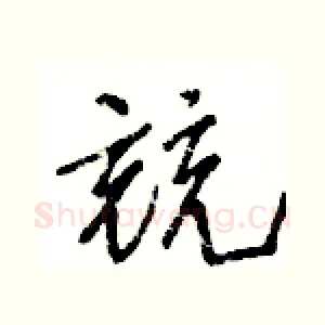 競
