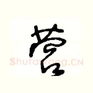 营