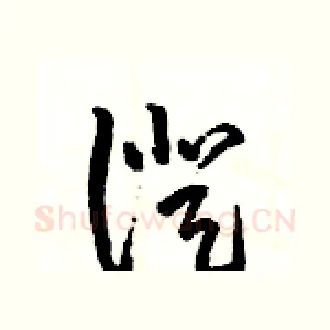 證