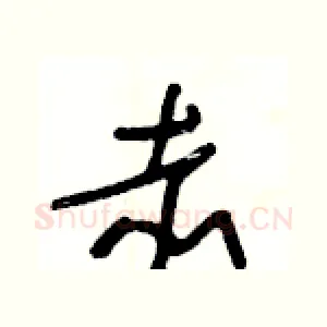 赤
