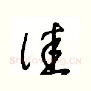 佳