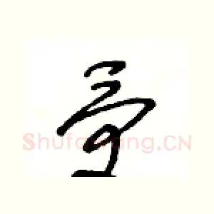 受