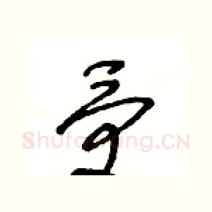 受