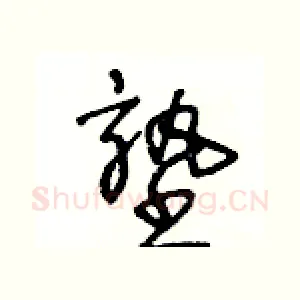 塾