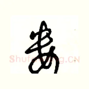 婁