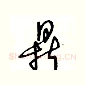 鼎
