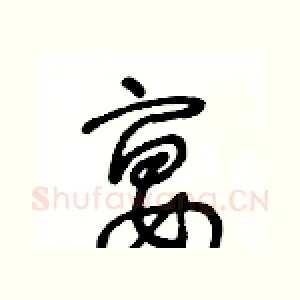 宴