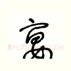 宴