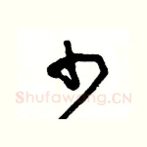 少