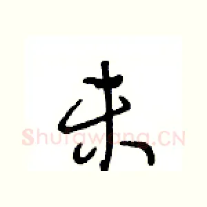未