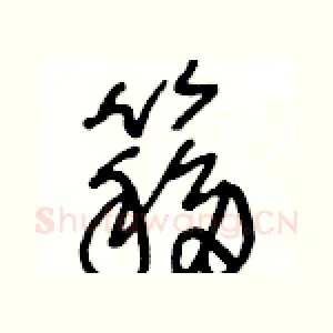 簃