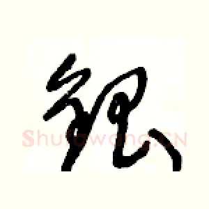 銀