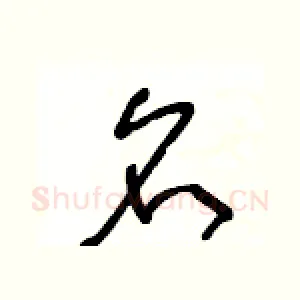 名