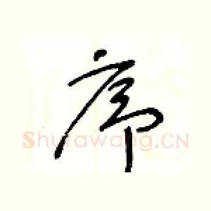 序