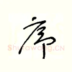 序
