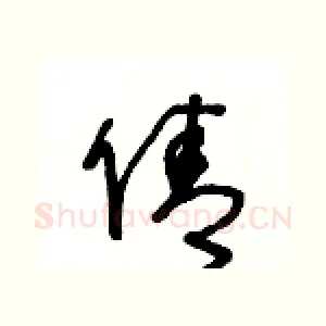 倩