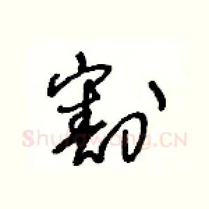 割