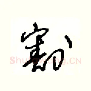 割