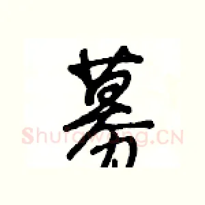 募