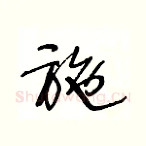施