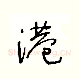 港
