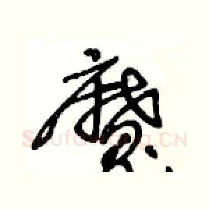 魔
