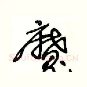 魔