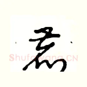 鹿