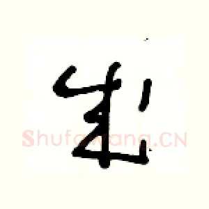 成