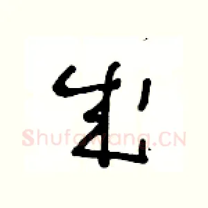 成