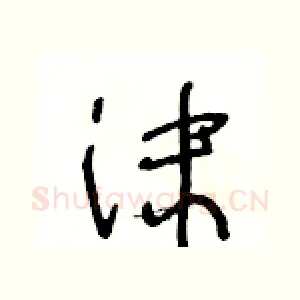沫