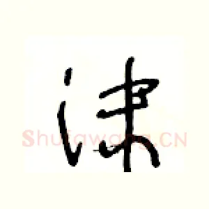 沫
