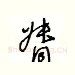 督
