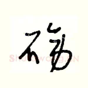 磅