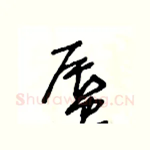 蜃