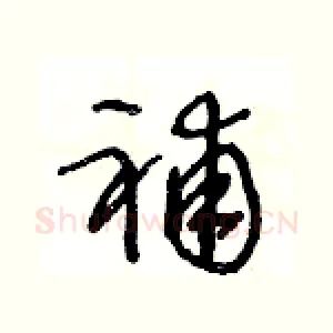 補