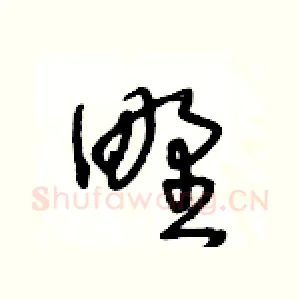 野