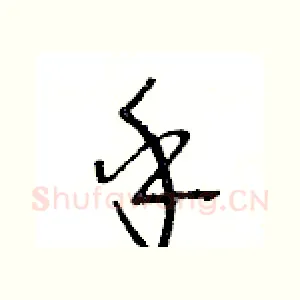 乎