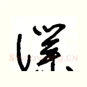 僕
