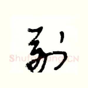 副