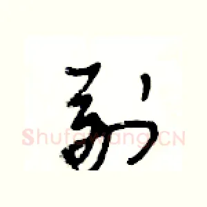 副
