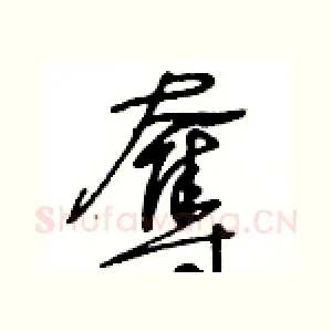 奪