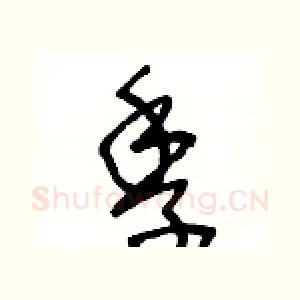 季