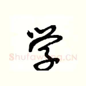学