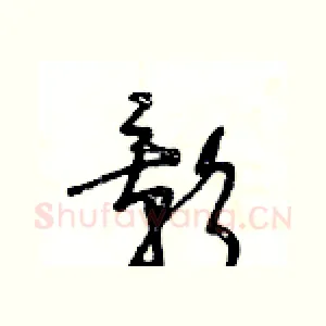 影