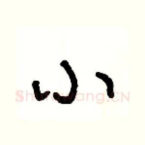 小