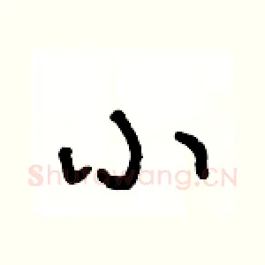 小