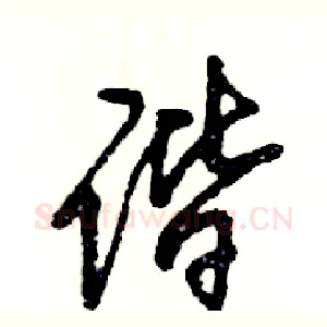 谐