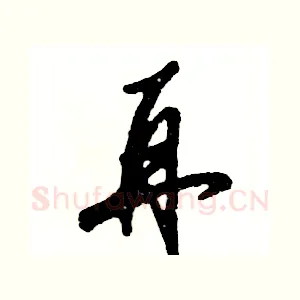 再