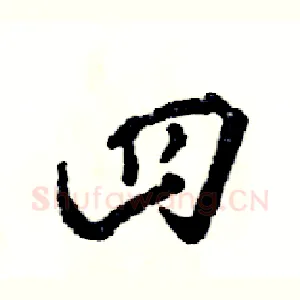 四